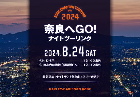 【2024.8.24（土）ナイトツーリング】