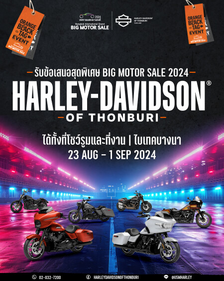 พบกับ HARLEY-DAVIDSON และข้อเสนอพิเศษ บิ๊กๆ ที่งาน BIG MOTOR SALE 2024 ไบเทค บางนา