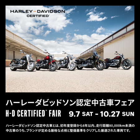 認定中古車フェア】H-D CERTIFIED FAIR!! | Harley-Davidson® 茨城南 認定中古車フェア】H-D CERTIFIED FAIR!! | Harley-Davidson® 茨城南