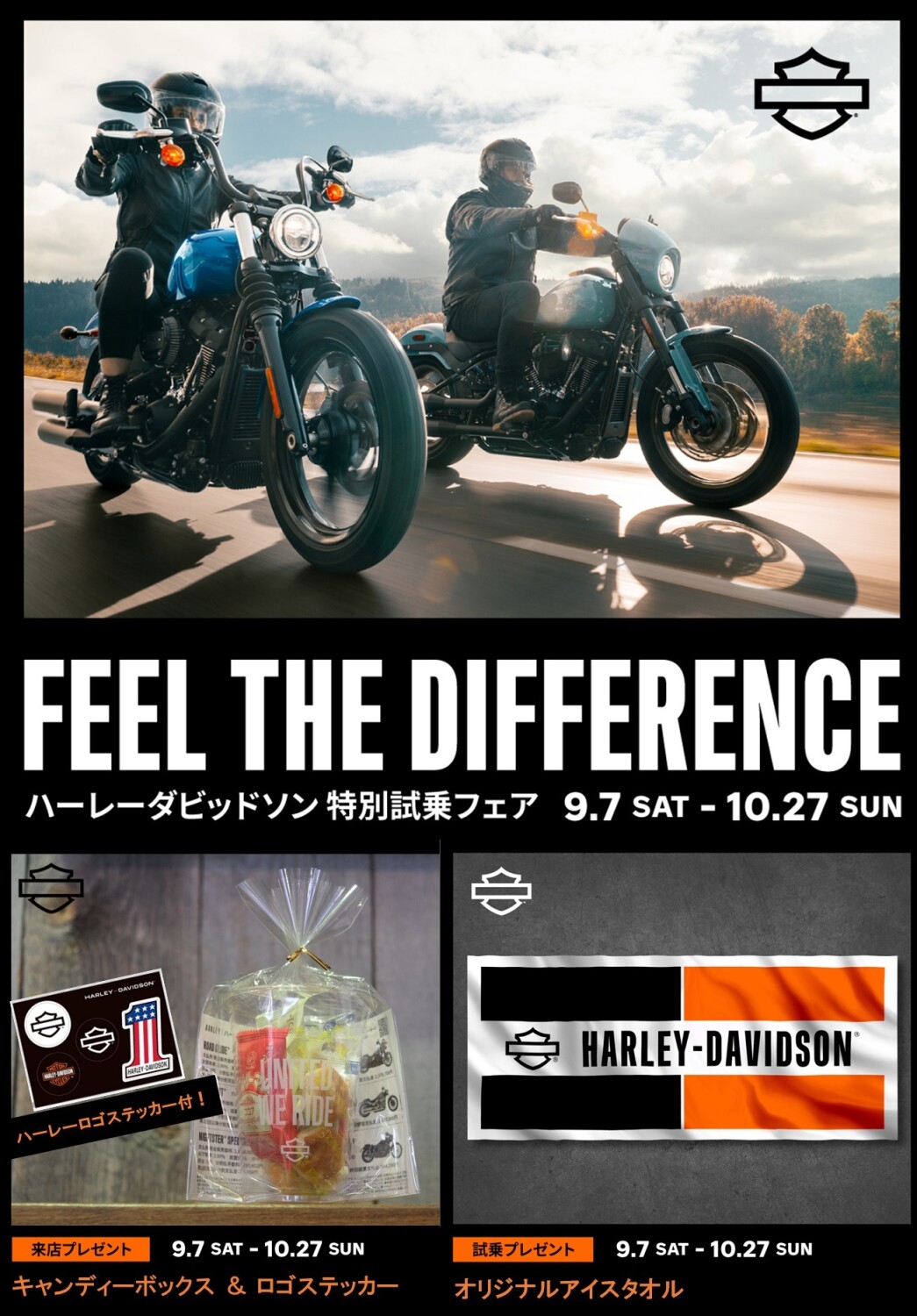 来店記念品がもらえる！】「FEEL THE DIFFERENCE ハーレーダビッドソン
