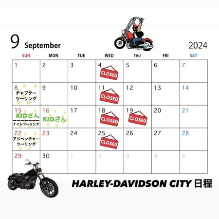 ９月の営業カレンダーです