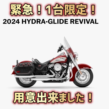 【HYDRA-GLIDE REVIVAL】期間限定！ハイドラグライドリバイバルご用意できました！