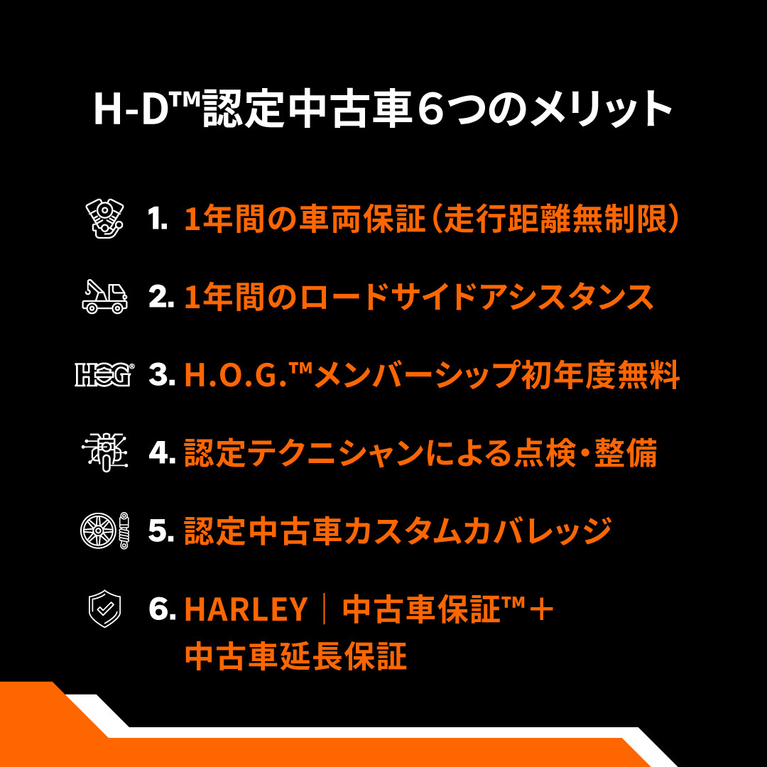 H-D CERTIFIED™︎ FAIR | Harley-Davidson® 三鷹