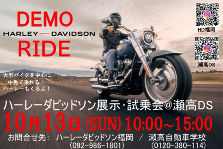展示・試乗会のご案内 | Harley-Davidson® 福岡