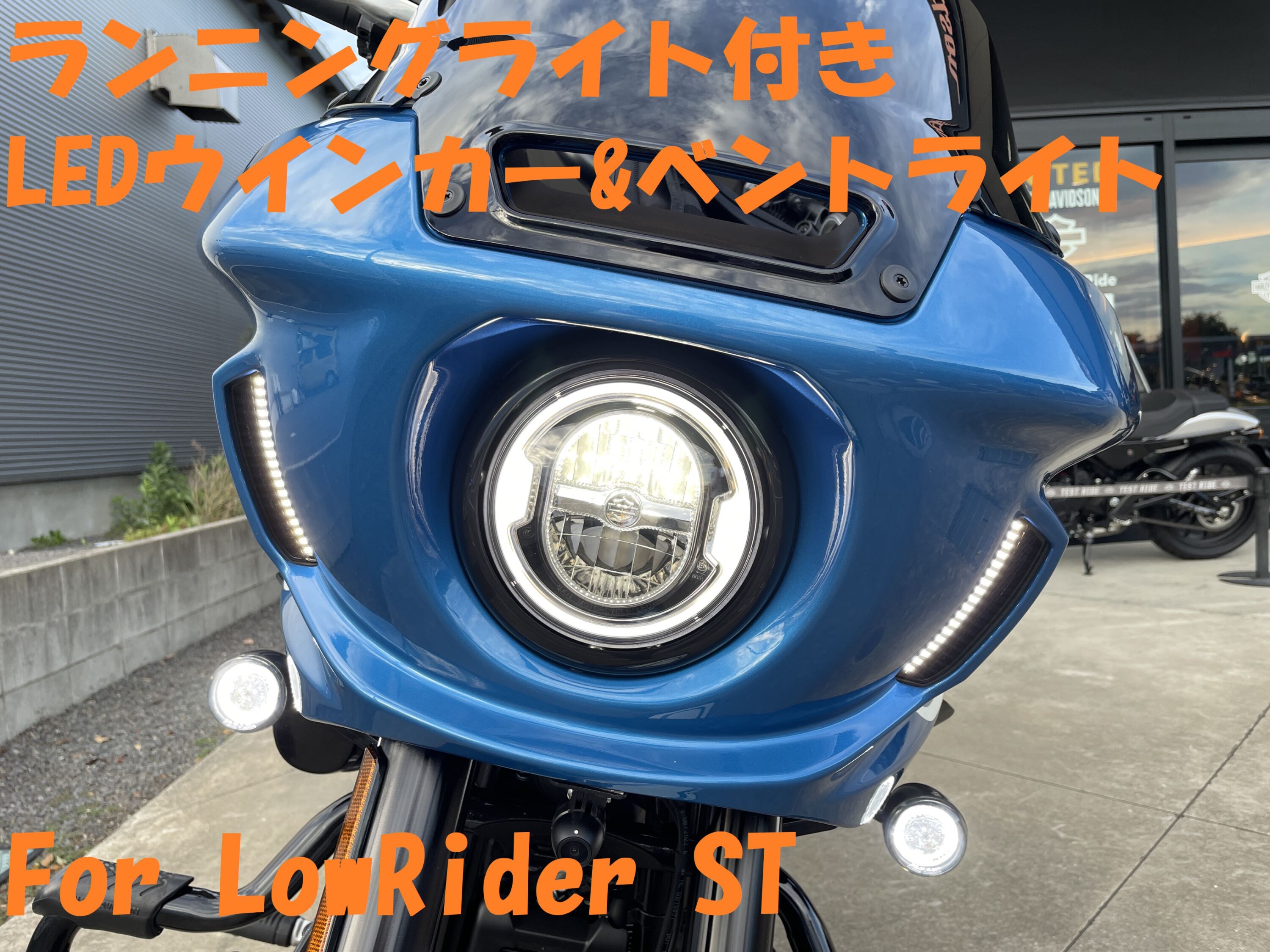 Low Rider s/st 純正オプションLEDウィンカー Low Rider s/st 純正オプションLEDウィンカー