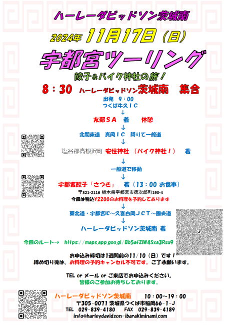 11月17日 栃木宇都宮 ツーリング！