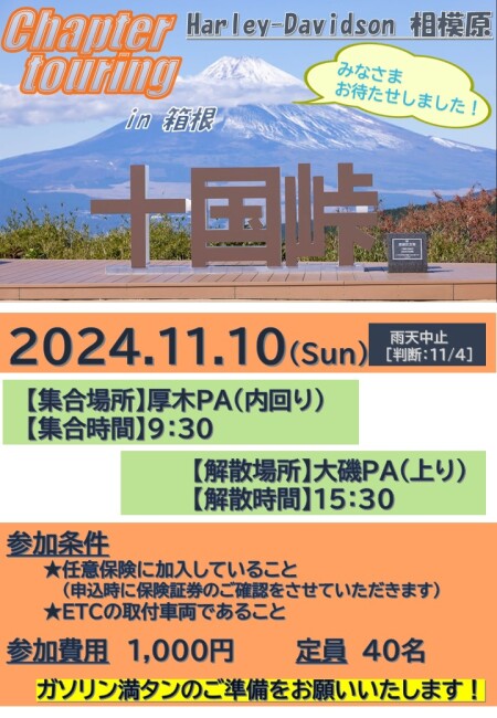 ｡.｡:+* ﾟ ゜ﾟ *+:｡.｡:+* ﾟ 相模原ツーリング?️開催決定⛅｡.｡:+* ﾟ ゜ﾟ *+:｡.｡:+* ﾟ