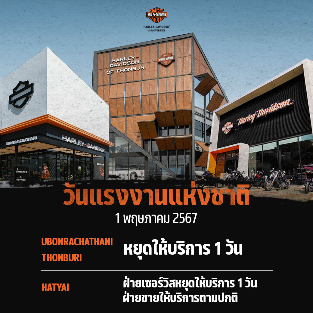 ข่าวสารอัพเดตล่าสุด Harley-Davidson® NEWS UPDATE
