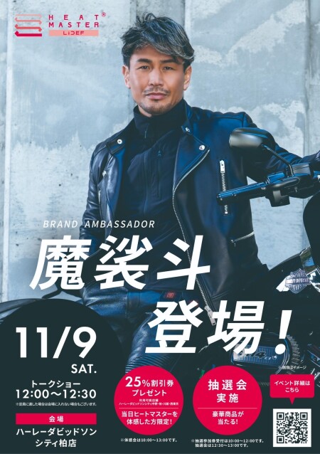 【HEAT MASTERイベント開催✨】