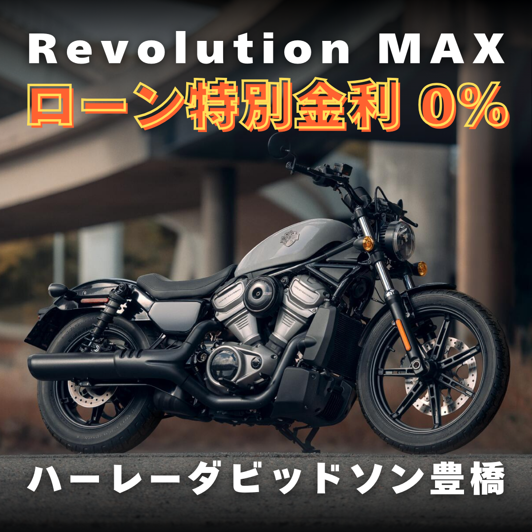 ナイトスター・スポーツスターS・パンアメリカ 0％特別金利