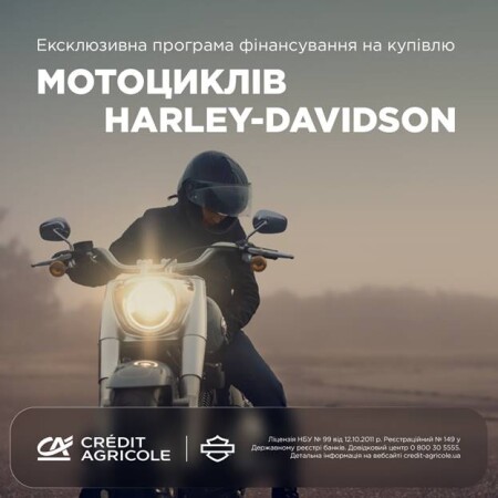 Програма кредитування на купівлю мотоцикла Harley-Davidson