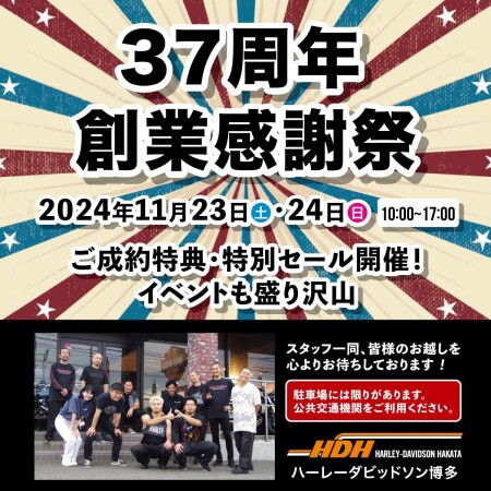 創業感謝祭2024開催！