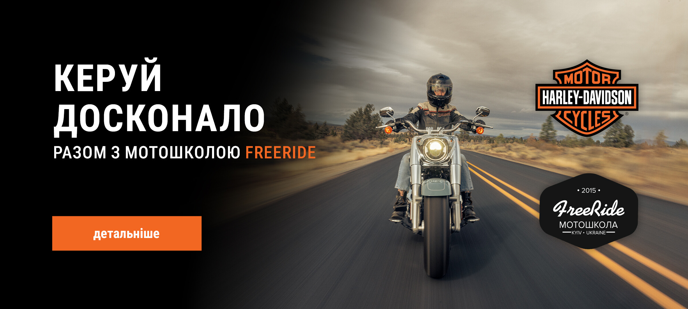Співпраця з Freeride