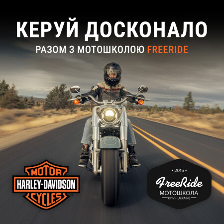Співпраця з мотошколою FreeRide