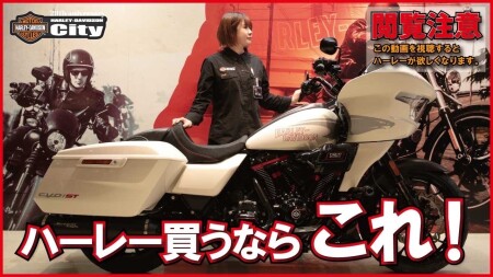 【ハーレー買うならこれ！】ハーレーのスーパーカー、CVOロードグライドSTSEをご紹介！【一押し車両】