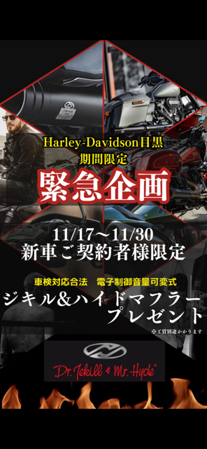 【緊急企画】ジキル＆ハイドマフラープレゼント！！！
