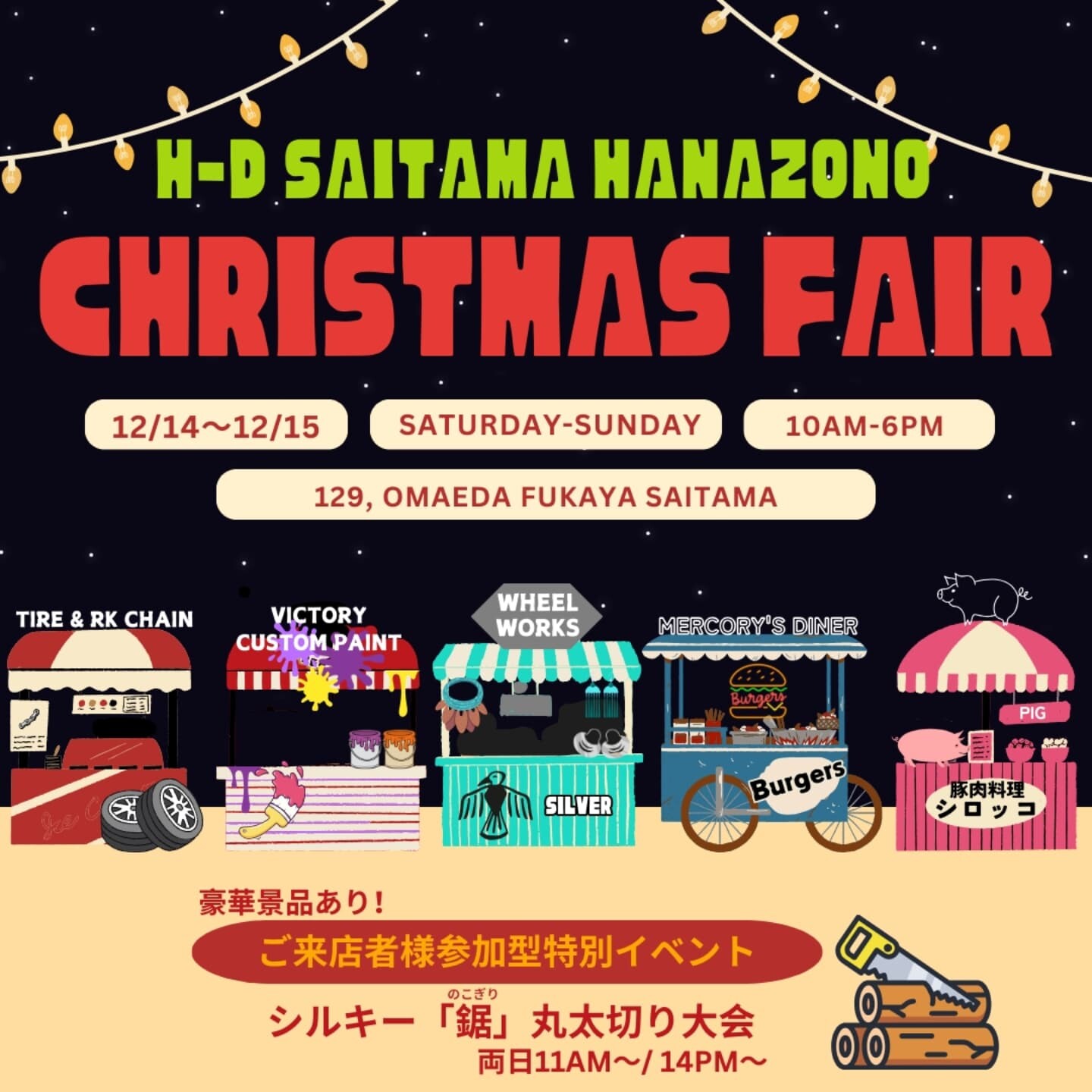 12/14(土)～15(日)クリスマスフェア開催 | Harley-Davidson® 埼玉花園