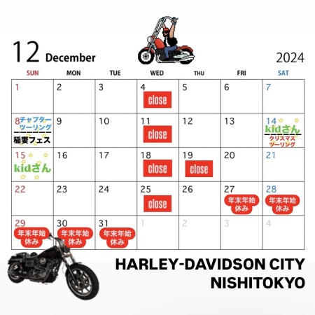 12月営業スケジュールのご案内です！