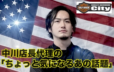 ハーレー 買取/下取 ～ 高額査定のポイント ～