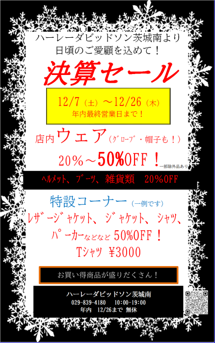 決算セール！