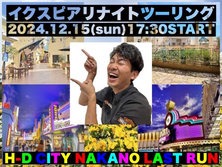 2024ラストラン　～ナイトツーリング～　12月15日開催