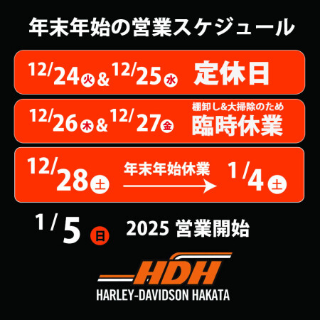 【改訂版】年末年始の営業スケジュール