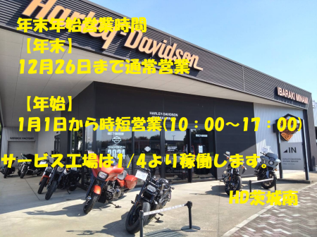 年末年始の営業時間について