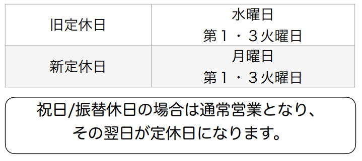 定休日変更のお知らせ | Harley-Davidson® 滋賀
