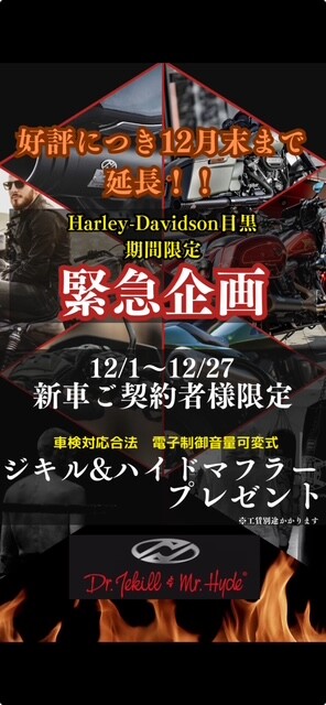 【延長キャンペーン】★ジキル＆ハイドマフラープレゼント★
