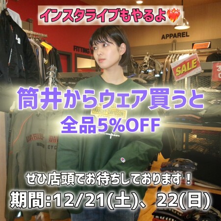 【まりの姉さんありがとうセール】12/21-22開催！