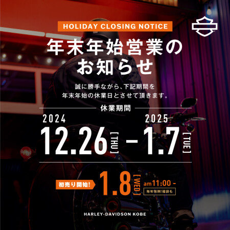【年末・年始の休業について】