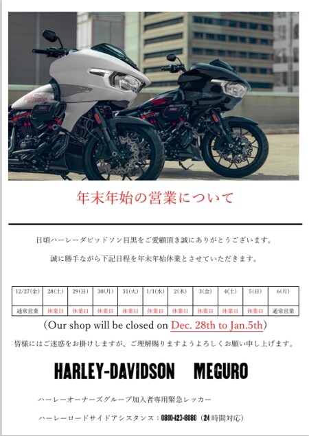 年末年始休業のお知らせ