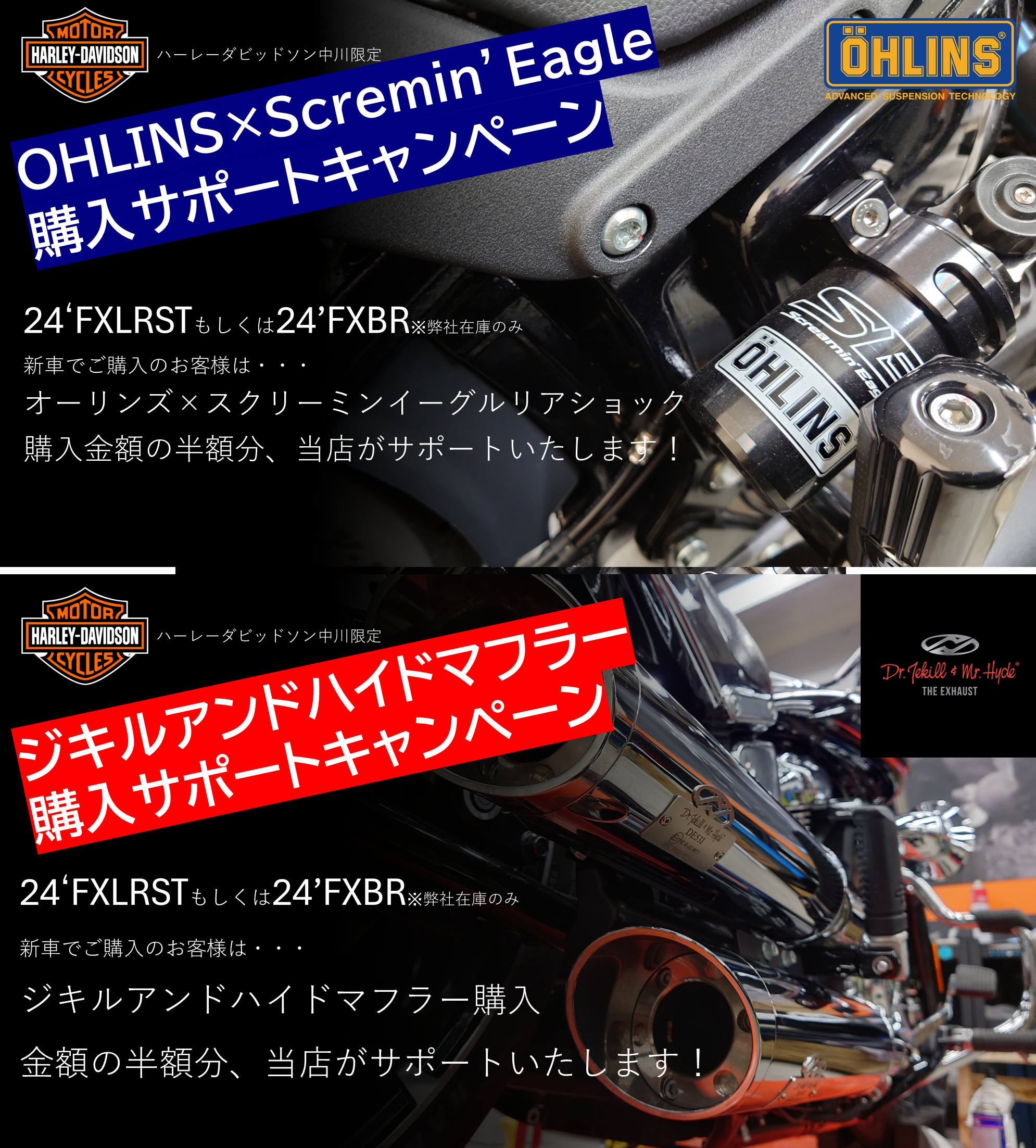 24'新車ジキルアンドハイドマフラー半額＆オーリンズキャンペーン半額