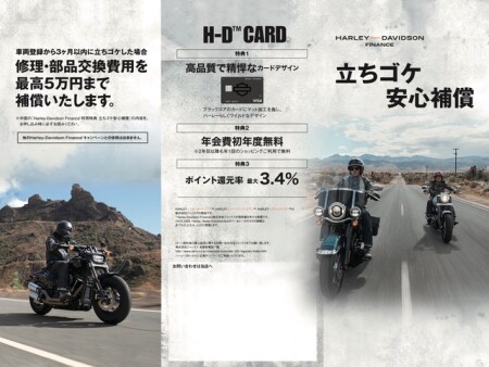 立ちゴケ安心補償サービスキャンペーン