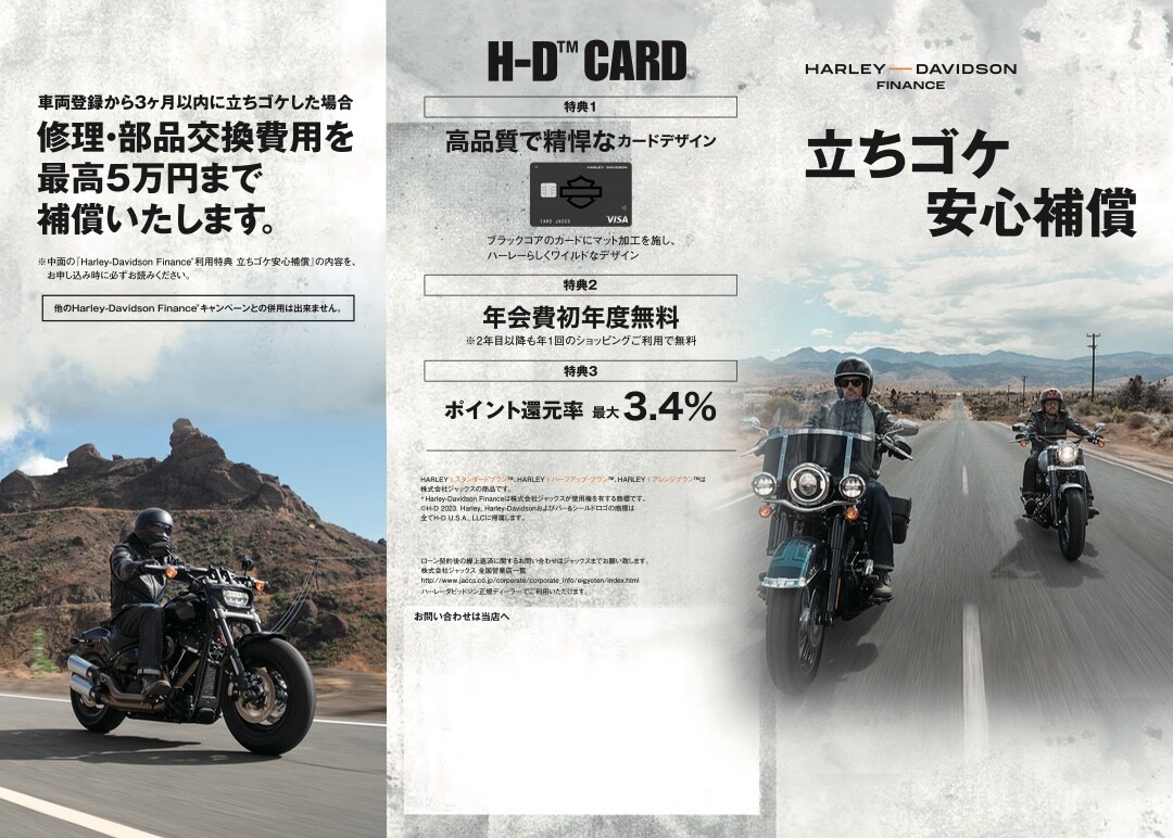 立ちゴケ安心補償サービスキャンペーン! | Harley-Davidson® 名古屋