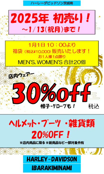 1/1～1/13【最大30％オフ】初売りセール！福袋もあります！