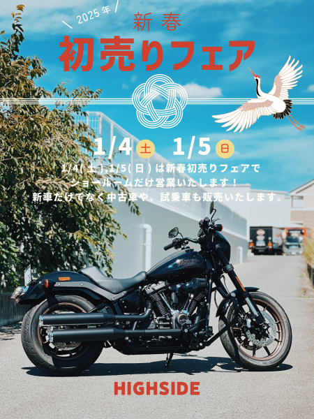 ハイサイド新春初売りフェア | Harley-Davidson® 南大阪