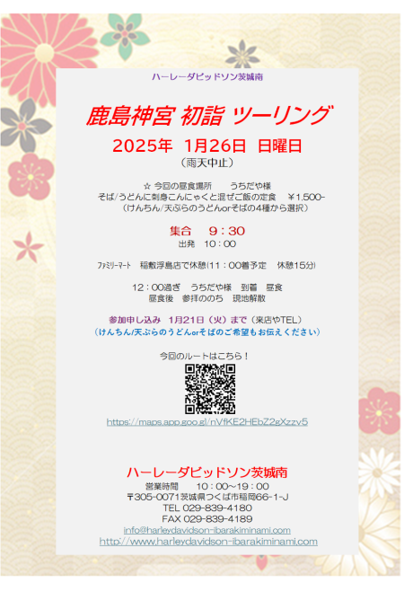 1月26日 鹿島神宮 初詣ツーリング！