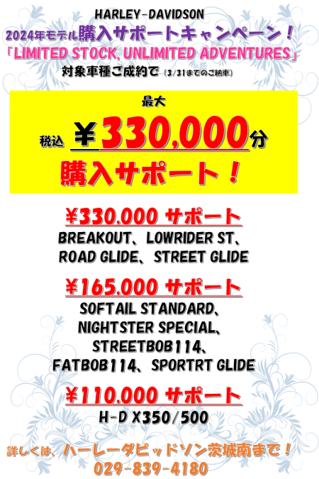 2024年モデル購入サポートキャンペーン !    最大￥330,000サポート！　LIMITED STOCK, UNLIMITED ADVENTURES