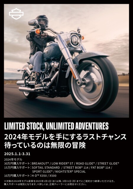 ★２０２４年モデル新車キャンペーンについて★
