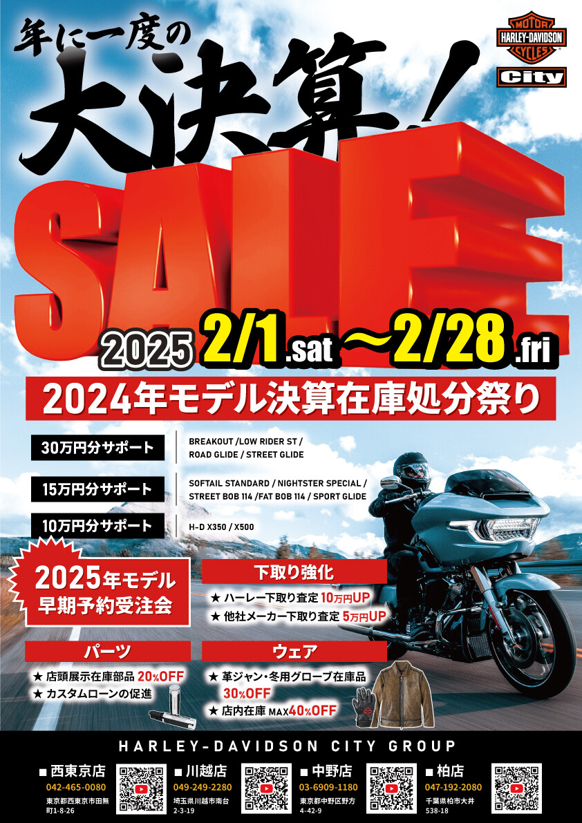 ☆大決算SALEのお知らせ☆2月1日(土)〜2月28日(金) | Harley-Davidson