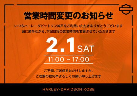【2/1㈯は17:00に閉店します】