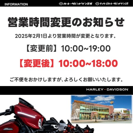 最新情報 | チェリーズ Harley-Davidson® 山形