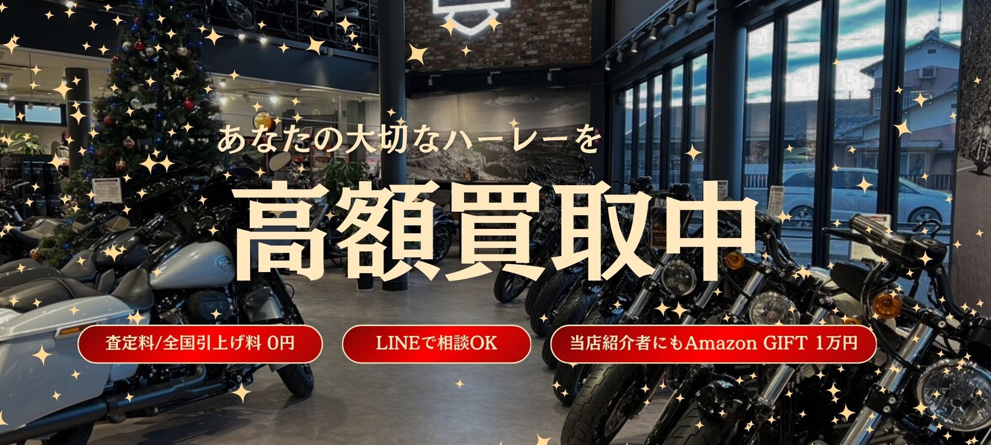 買取強化中！