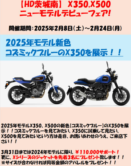 X350,X500　ニューモデルデビューフェア!