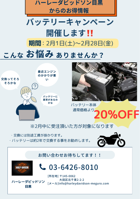 バッテリーキャンペーン開催!!