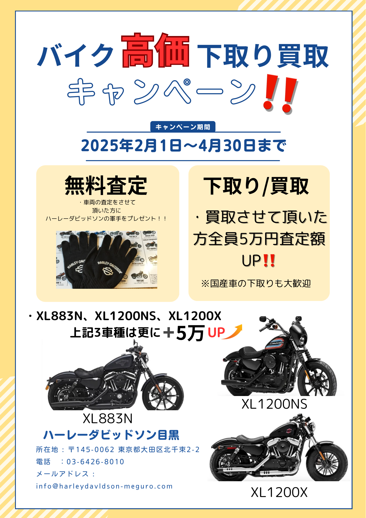 バイク下取り買取キャンペーン！！ | Harley-Davidson® 目黒