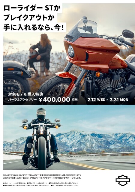 ローライダーSTかブレイクアウトか手に入れるなら、今！！ | Harley