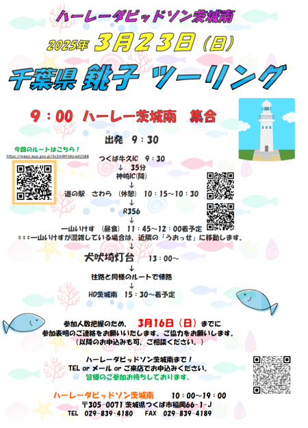 3月23日　千葉 銚子 ツーリング！