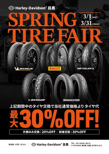タイヤキャンペーン3/1より開催！！